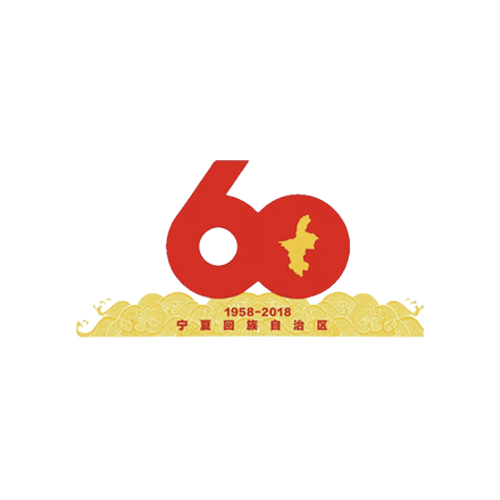 宁夏自治区60周年大庆