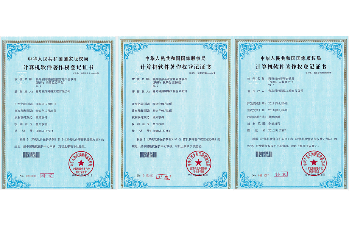 公司取得三项软件著作权