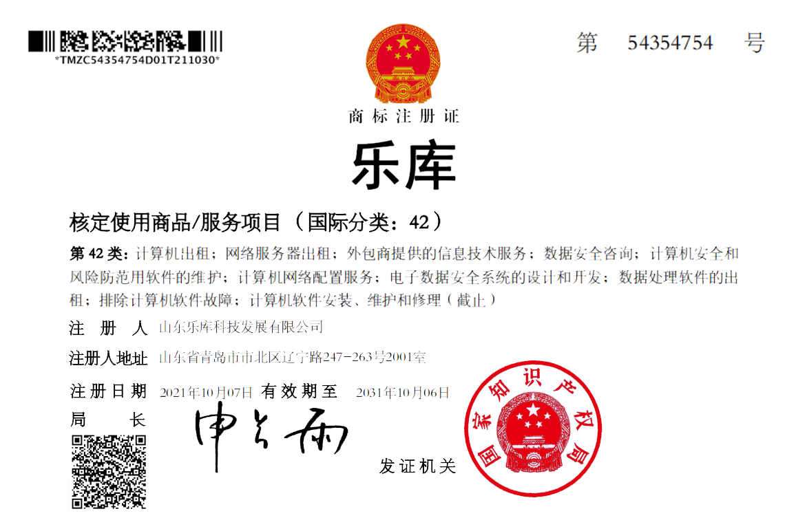 &ldquo;乐库&rdquo;注册商标已获批使用