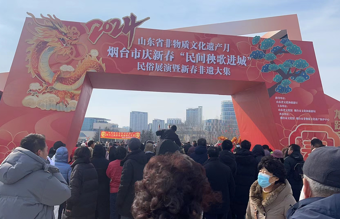 2024年烟台庆新春&ldquo;民间秧歌进城&rdquo;活动安全服务保障工作圆满完成