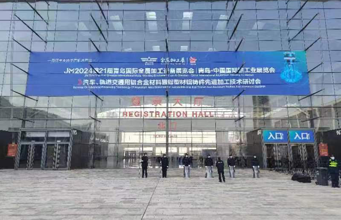 2024年第二十一届青岛国际金属加工设备展览会票证实名制服务圆满结束