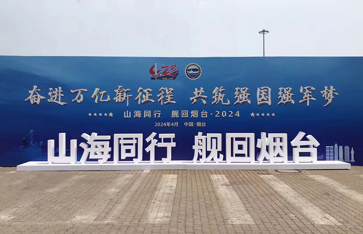 乐库公司圆满完成舰回烟台庆祝活动证件制作工作