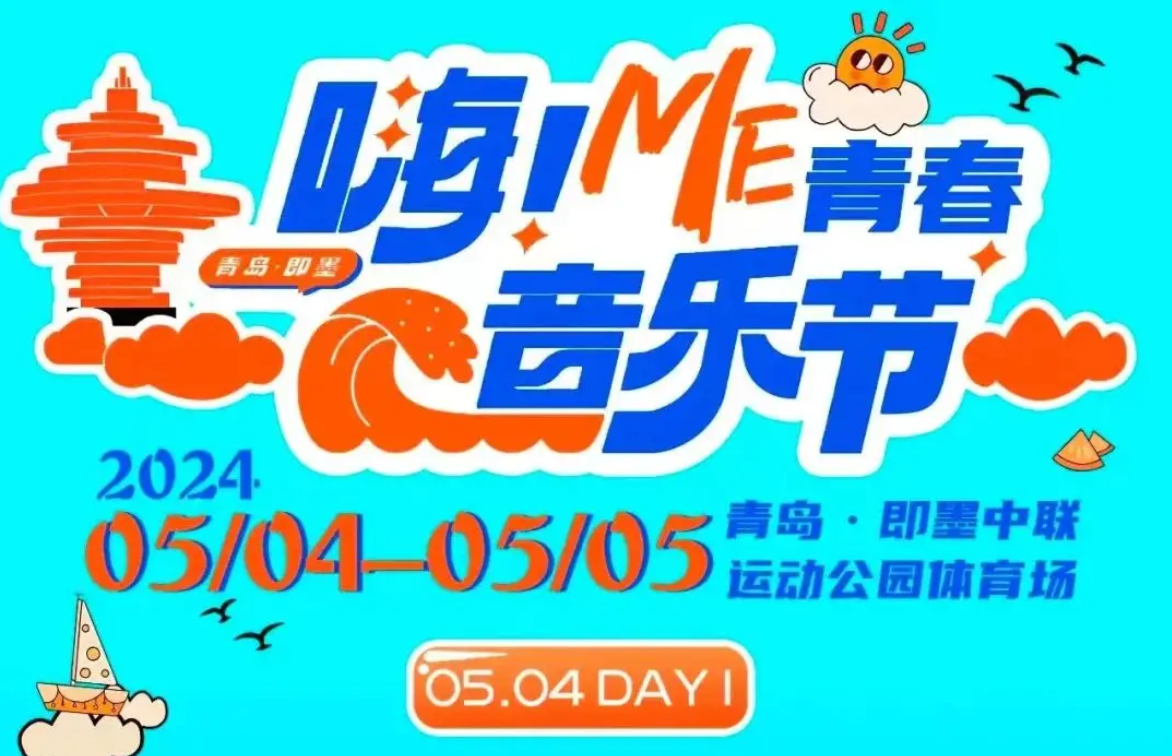 乐库公司圆满完成嗨！me青春音乐节证件制作工作