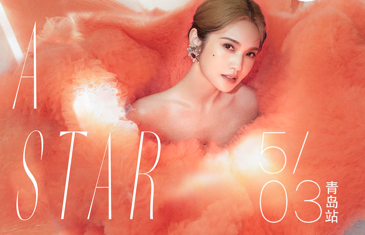 乐库公司圆满完成青岛杨丞琳演唱会证件制作工作