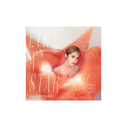 杨丞琳巡回演唱会