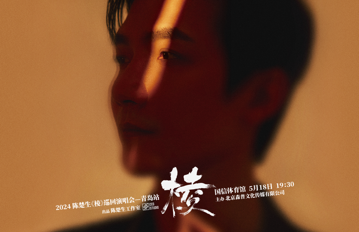 乐库公司圆满完成青岛陈楚生演唱会证件制作工作