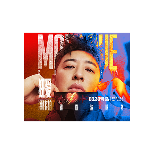 潘玮柏&ldquo;狂爱&rdquo;演唱会