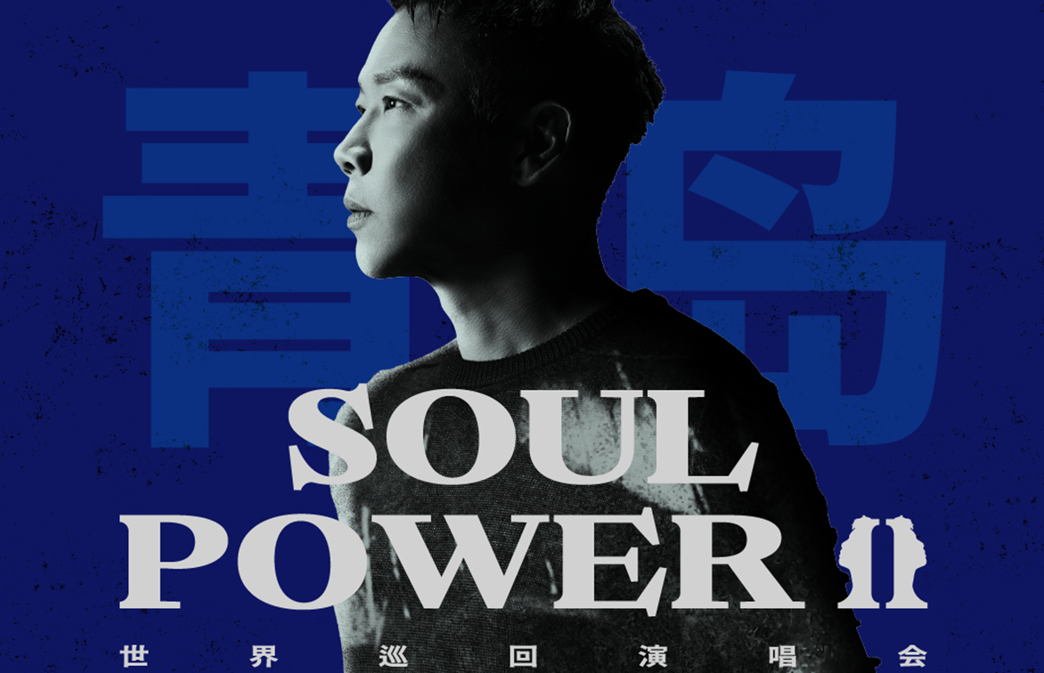 乐库公司圆满完成青岛陶喆演唱会证件制作工作