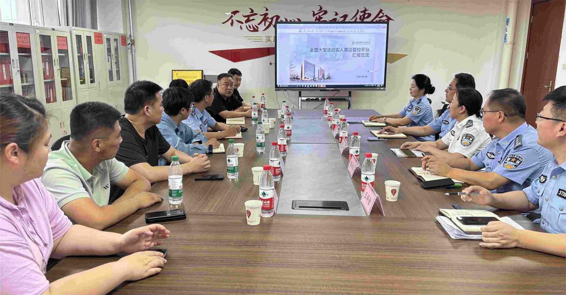 票证实名制项目组到访山司培训基地进行业务交流