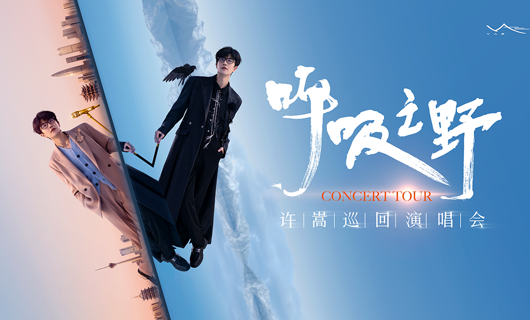 乐库公司圆满完成许嵩青岛演唱会证件制作工作