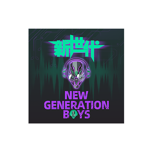 青岛新世代音乐节