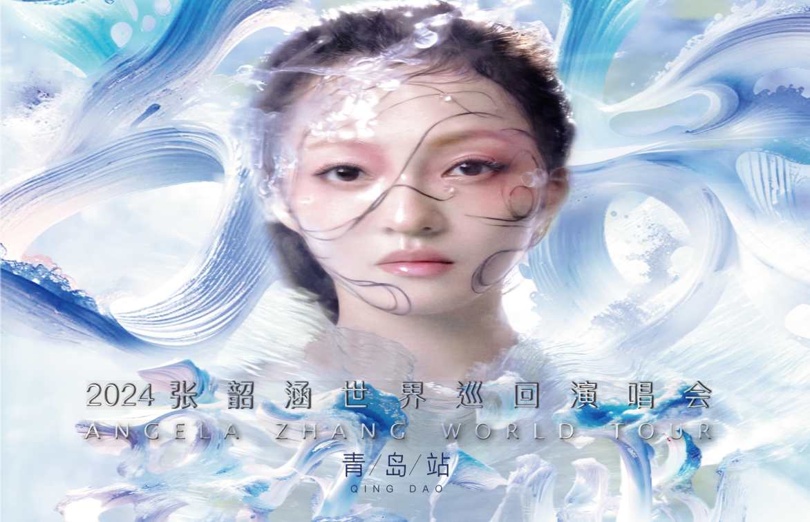 乐库公司圆满完成张韶涵青岛演唱会证件制作工作