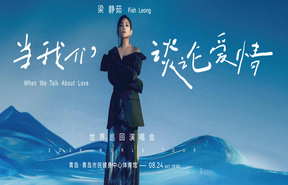 乐库公司圆满完成梁静茹青岛演唱会证件制作工作