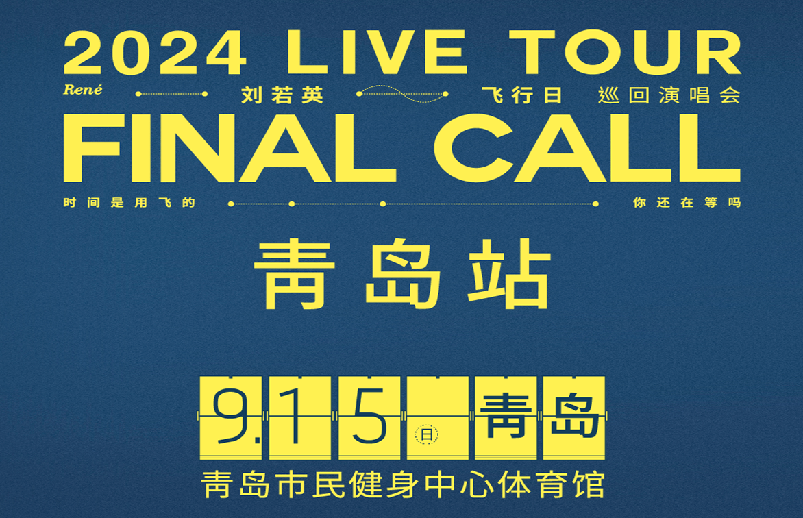 乐库公司圆满完成刘若英青岛演唱会证件制作工作