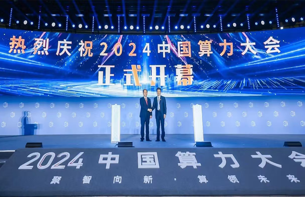 乐库公司顺利完成2024年中国算力大会活动