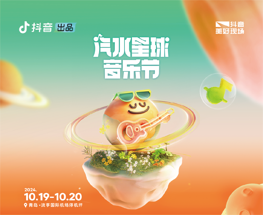 公司顺利完成青岛汽水音乐节证件技术服务工作