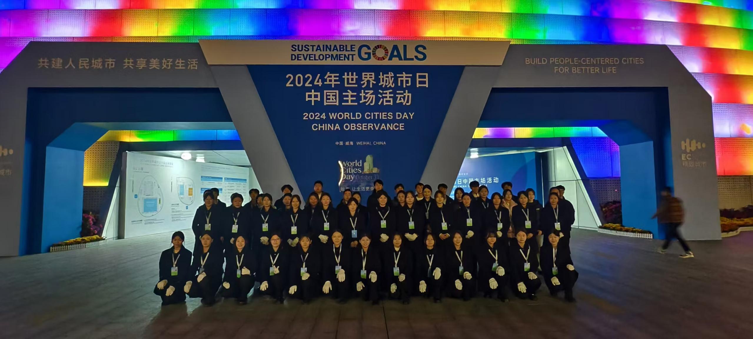 公司顺利完成2024年世界城市日中国主场活动安全服务工作